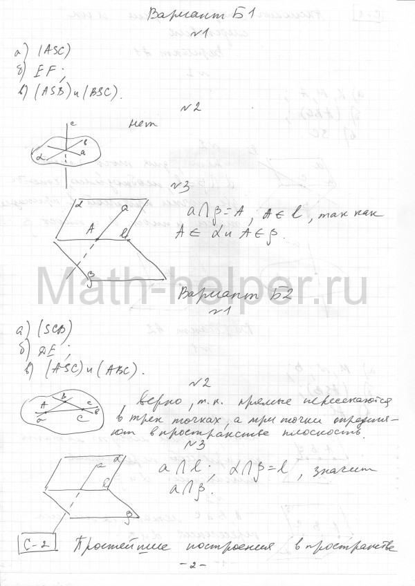 Голобородько 7 класс геометрия самостоятельные и контрольные