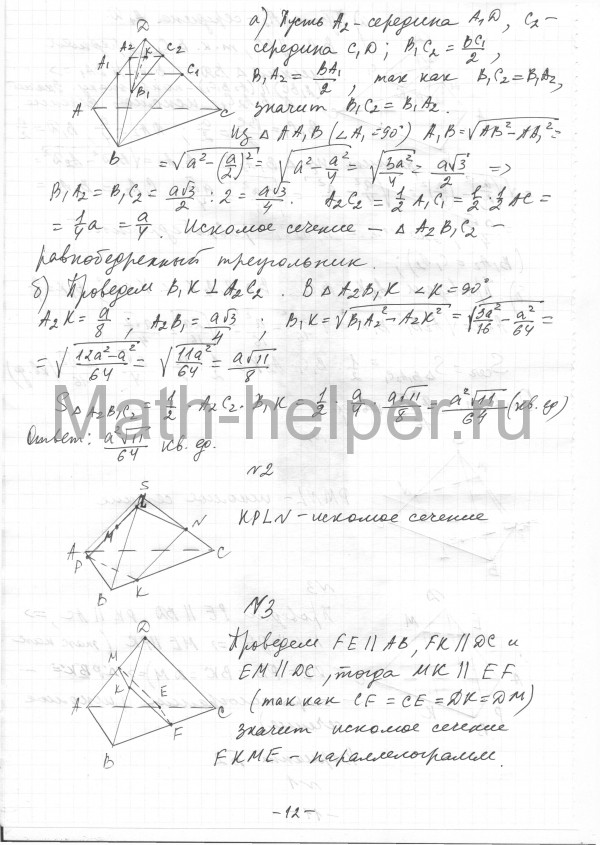 Сборник ершовой 10 класс геометрия