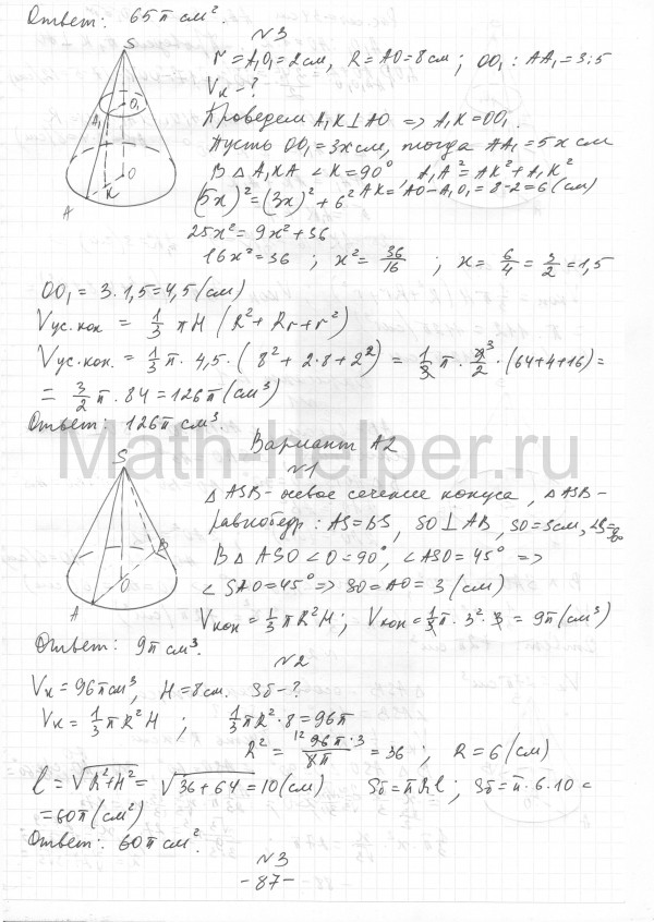 Геометрия тела вращения 11 класс контрольная. Контрольная работа 11 геометрия объемы тел. Контрольная работа по теме тела вращения. Контрольная работа по теме объемы тел вращения 11 класс с ответами.