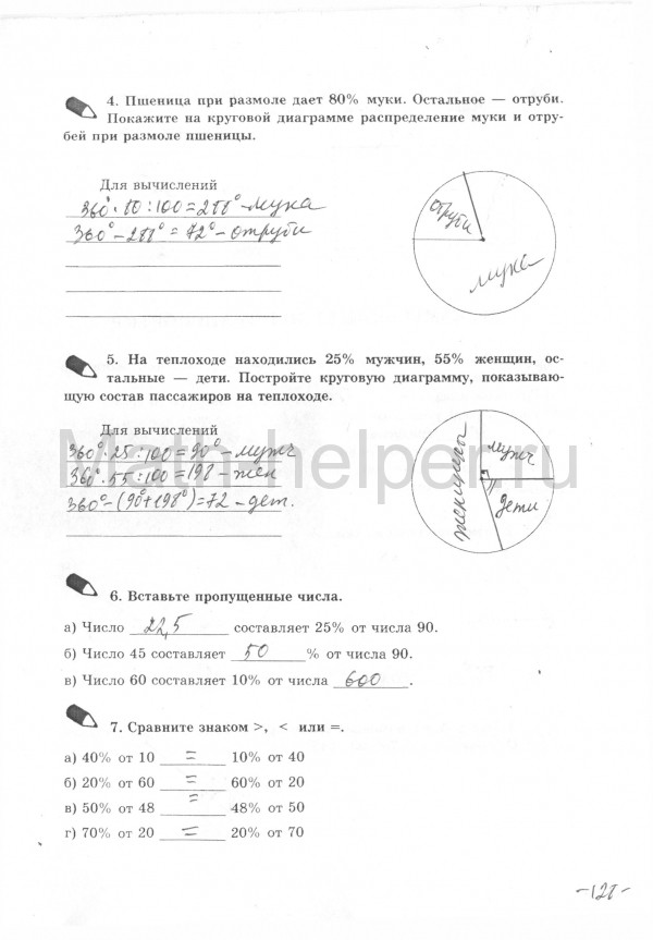 Пшеница при размоле дает 80 процентов муки остальное отруби покажите на круговой диаграмме