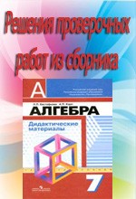 ГДЗ: Алгебра 7 класс Дорофеев, Суворова - Учебник