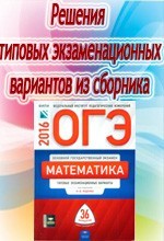 Математика 9 класс ященко 29 вариант