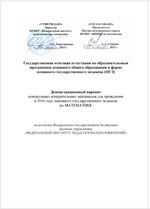 Решение демоварианта КИМов для ОГЭ-9 за 2016 год по МАТЕМАТИКЕ Решение демоварианта КИМов для ОГЭ-9 за 2016 год по МАТЕМАТИКЕ
