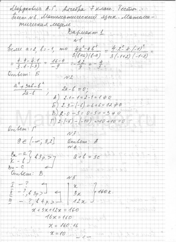 Алгебра номер 980. Мордкович Алгебра контрольные работы 7-9. Алгебра 7 класс Мордкович 9.18.