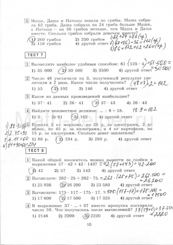 Учебник никольского 5 класс ответы