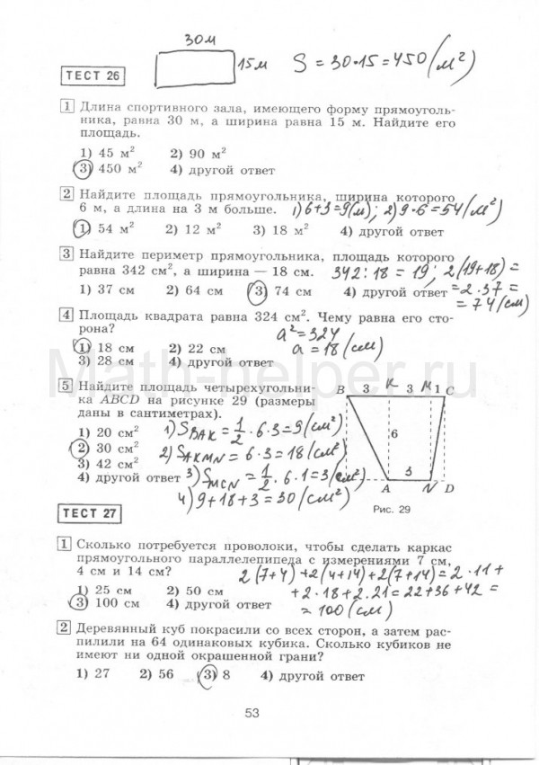 Учебник никольского 5 класс ответы