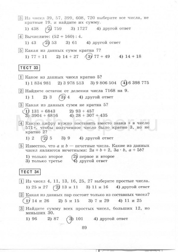 Учебник никольского 5 класс ответы