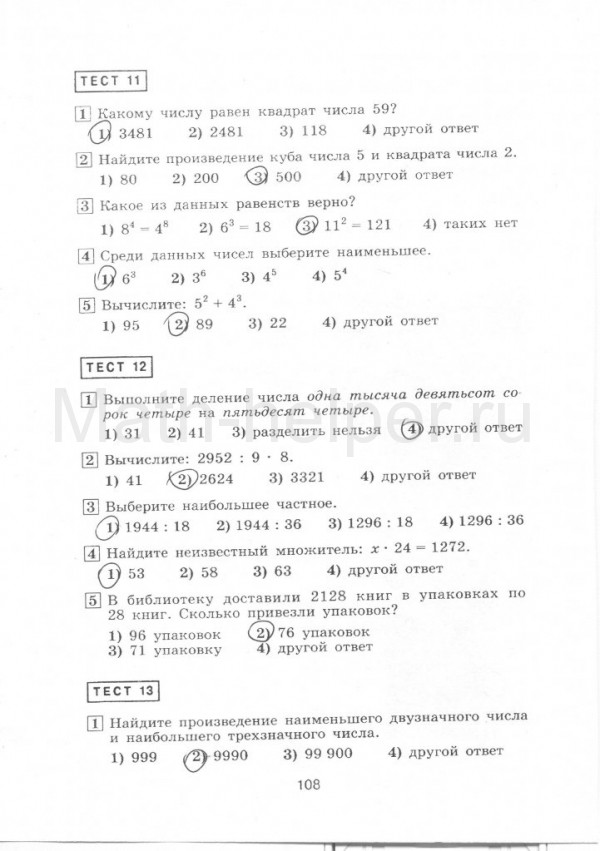 24форкар сом тест с ответами. Тесты по математике к учебнику Никольского 5 класс ответы.