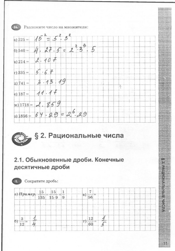 Учебник никольского 7 класс математика. Рабочая тетрадь по алгебре 7 класс Журавлев.
