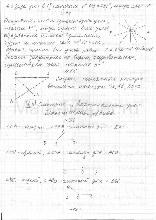 Геометрия 7 класс страница 79 номер 255