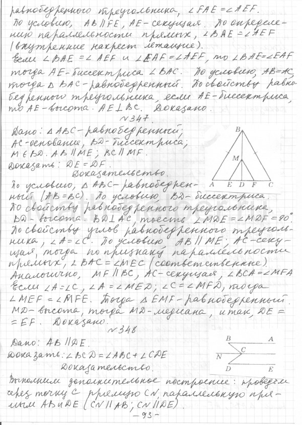 Геометрия 7 класс номер 261 2023