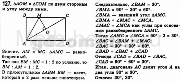 Номер 127 геометрия 7. Геометрия номер 4.030 10 класс Кубы. Геометрия 8 класс упр 236-244. Гдз 8 класс геометрия вопросы с 1 по 11 на странице 158 59.