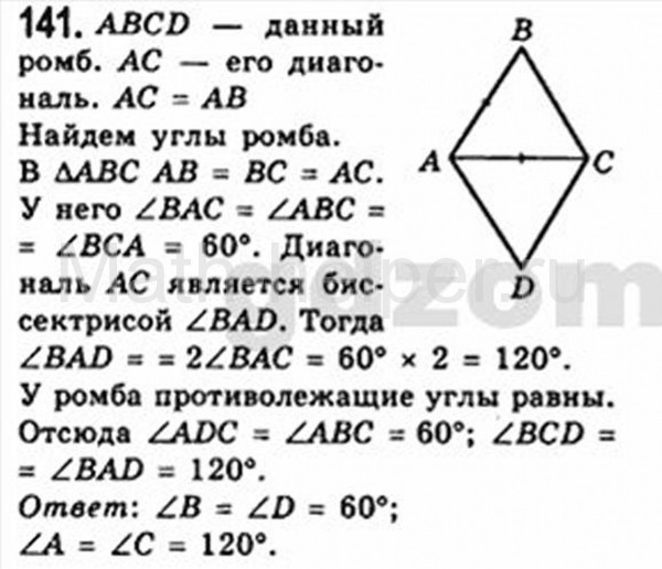 Геометрия 7 класс учебник номер 141