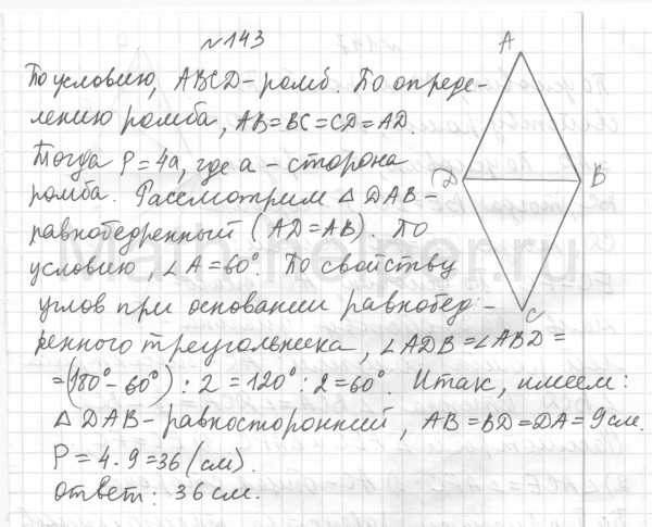 551 геометрии 8. Геометрия номер 143. Геометрия 388 б 8 класс.