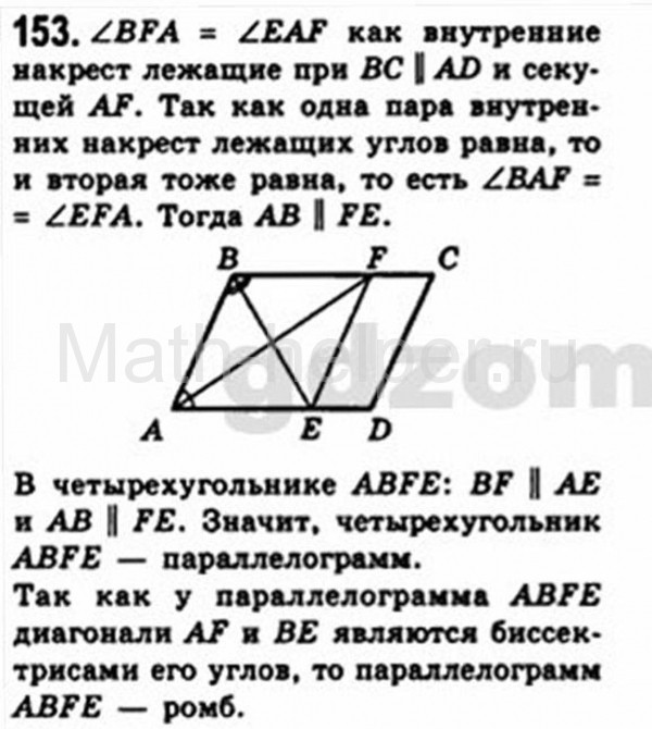 Геометрия 7 класс номер 153