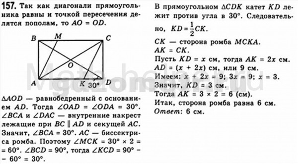 Геометрия 8 класс страница 157 номер 591