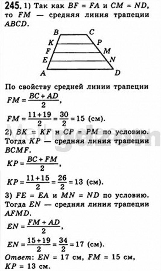 Геометрия 7 9 класс номер 245. Геометрия 8 класс упр 236-244.