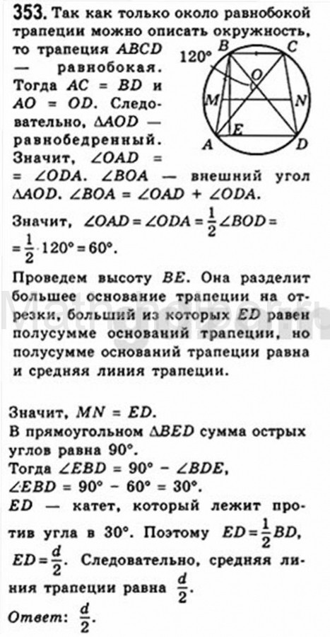 Решебник геометрии 5 класс. Геометрия 8 класс номер 522. Геометрия 7 класс номер 294.