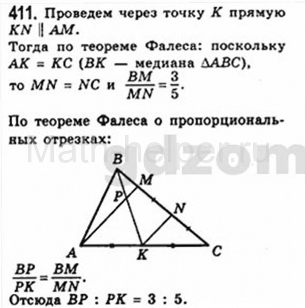 Номер 543 по геометрии Мерзляк 8 класс.