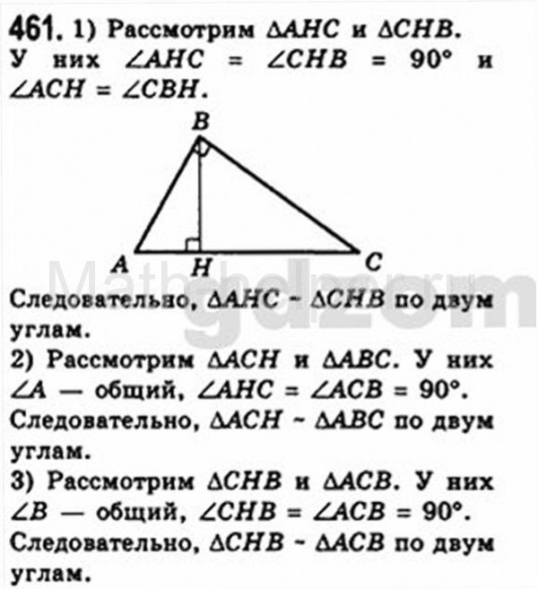 Геометрия 8 класс номер 461