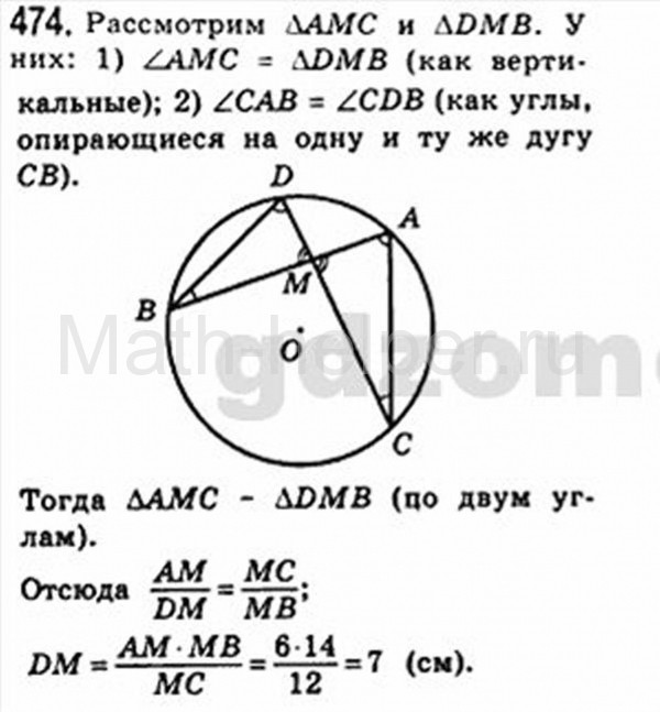 Номер 474 по геометрии 8