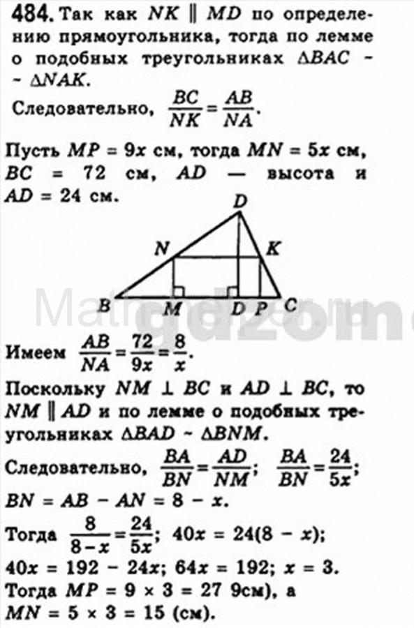 Геометрия 8 класс 484. Гдз по геометрии 8 класс номер 484. Гдз по геометрии 8 класс Мерзляк. Геометрия 484. Геометрия 8 класс Макарычев гдз.