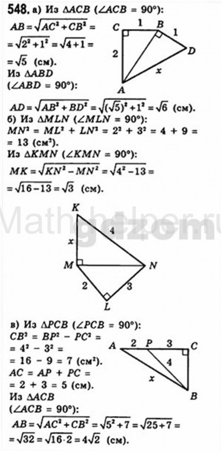 Геометрия 9 класс номер 548