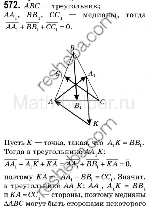 Геометрия 255 10 класс