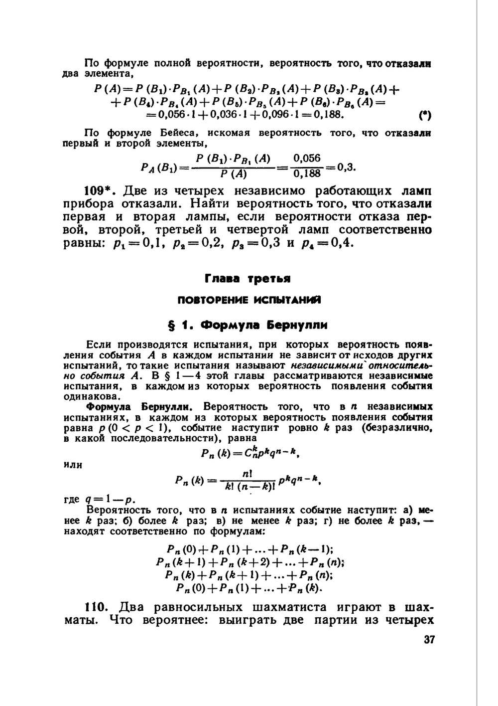 Гмурман в е теория. Гмурман в.е теория вероятностей и математическая статистика. Гмурман теория вероятностей. Гмурман теория вероятности и мат статистика. Сборник задач Гмурмана по теории вероятности.