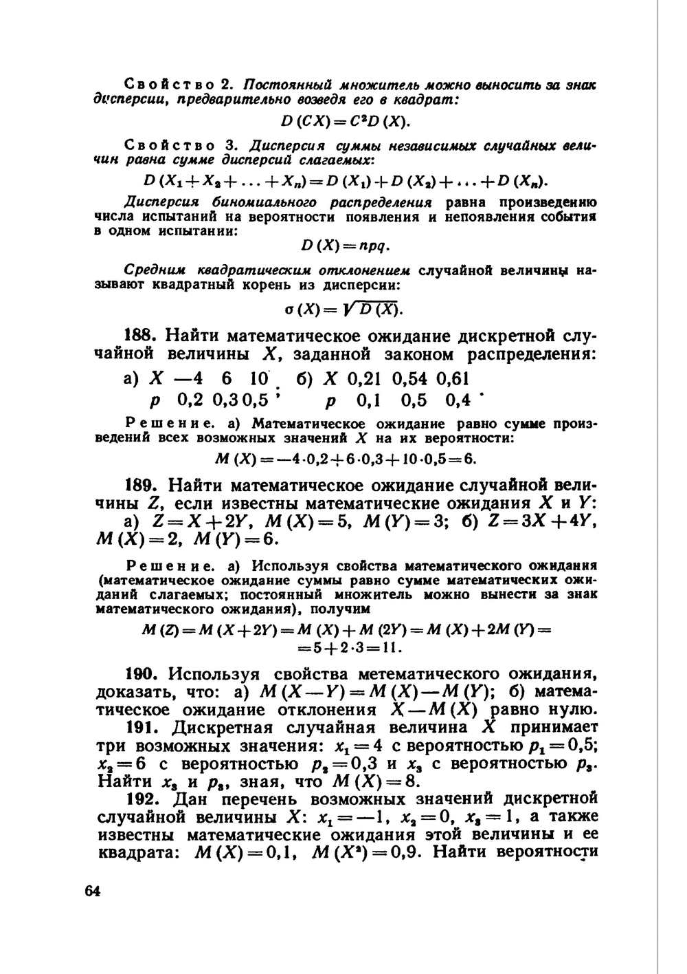 Постоянный множитель можно. Гмурман в.е теория вероятностей и математическая статистика. Гмурман теория вероятностей. Сборник задач Гмурмана по теории вероятности. Гмурман теория вероятности и мат статистика.