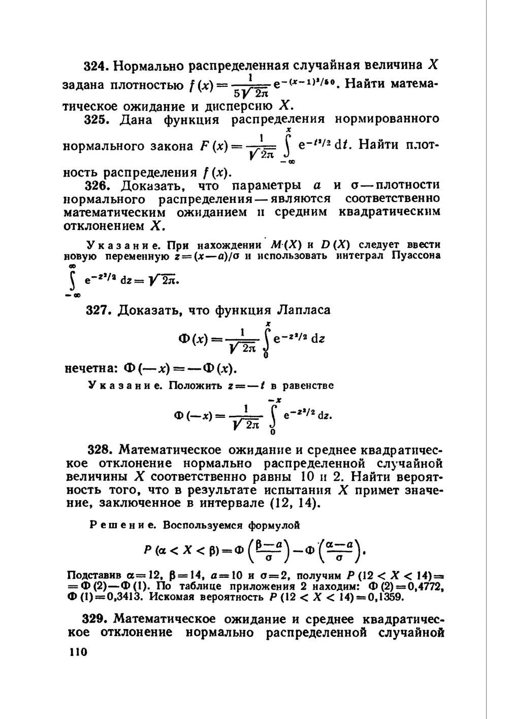 Гмурман в е теория. Гмурман теория вероятности и мат статистика. Гмурман в.е теория вероятностей и математическая статистика. Сборник задач Гмурмана по теории вероятности. Гмурман задачник.