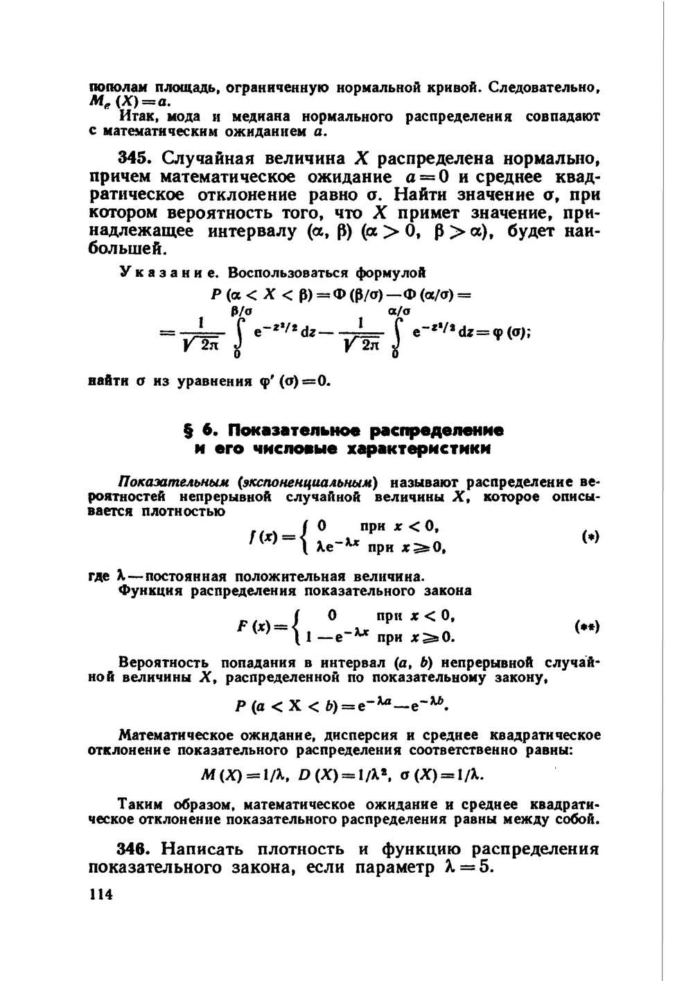 Гмурман в е теория. Гмурман в.е теория вероятностей и математическая статистика. Гмурман теория вероятности и мат статистика. Руководство по решению задач по теории вероятности Гмурман. Сборник задач Гмурмана по теории вероятности.