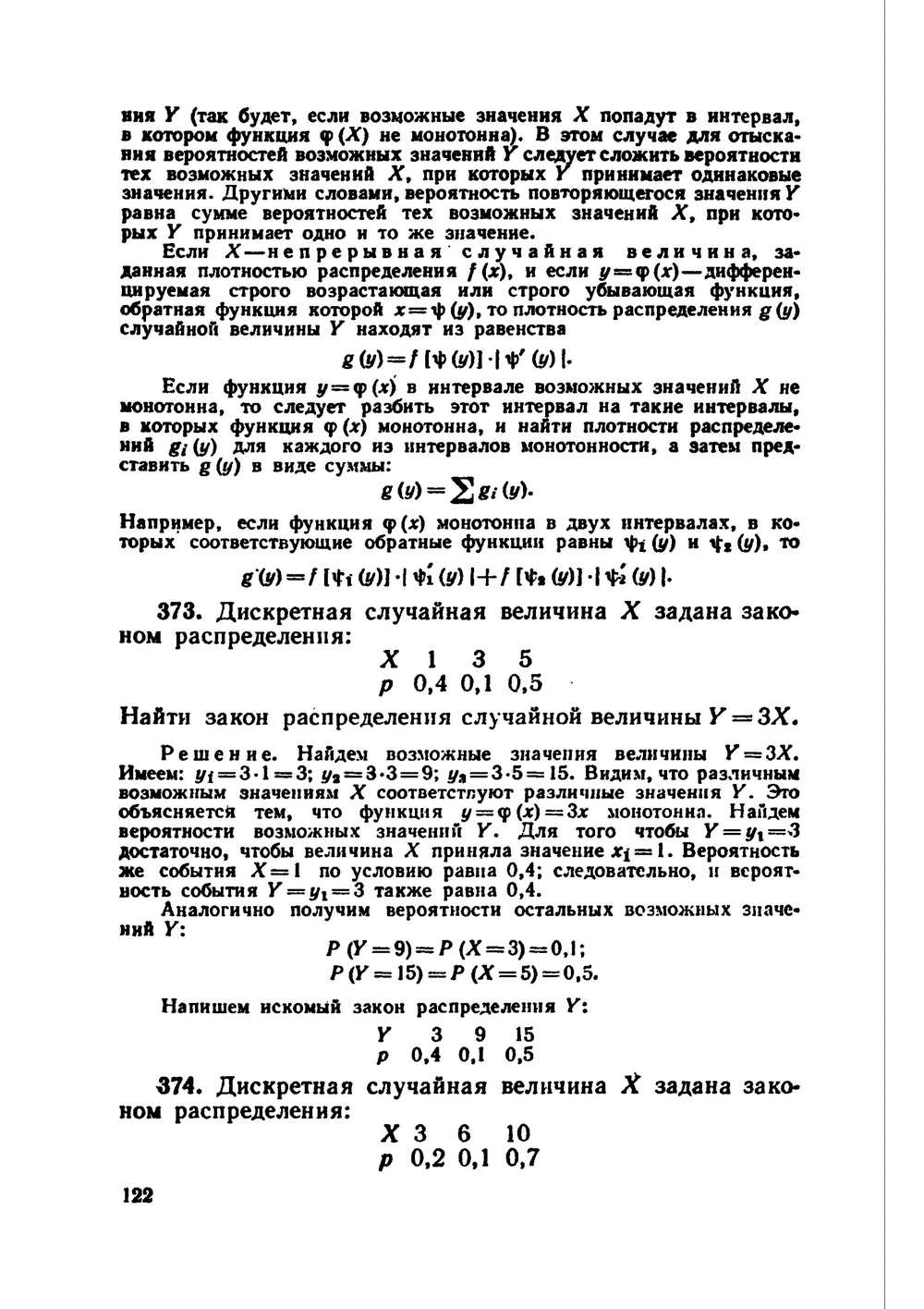 Гмурман в е теория. Гмурман теория вероятностей и математическая статистика. Гмурман теория вероятностей и математическая статистика учебник. Гмурман функция распределения. Гмурман решебник.