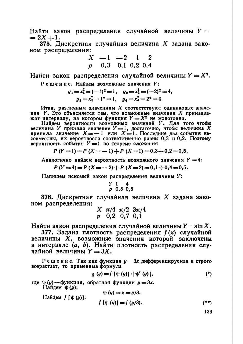 Гмурман в е теория. Гмурман теория вероятностей. Гмурман теория вероятностей и математическая статистика. Гмурман теория вероятности и мат статистика. Гмурман в.е теория вероятностей и математическая статистика.