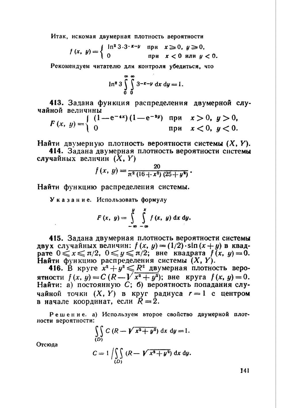 Гмурман в е руководство к решению задач по теории вероятностей и математической статистике