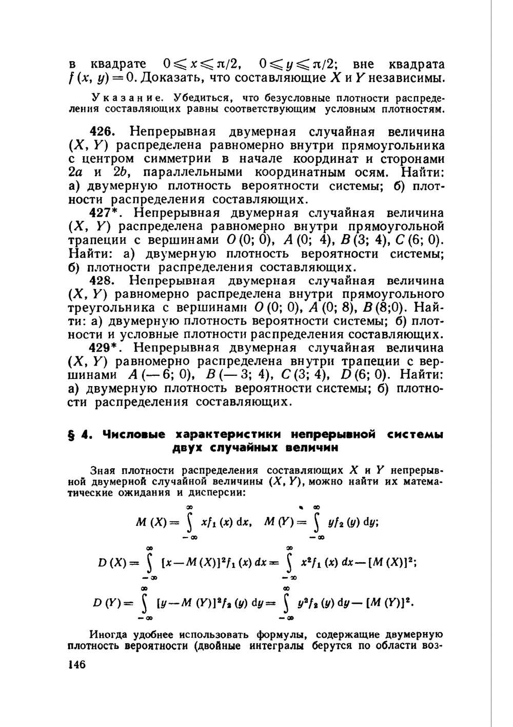 Гмурман в е теория. Гмурман. Формула Гмурман. Гмурман теория вероятностей и математическая статистика. Гмурман Хи квадрат.