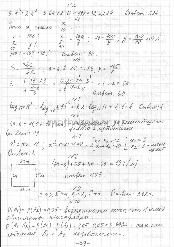 Решения сборника ященко егэ