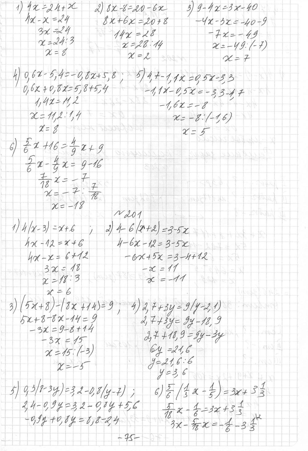 Мерзляк 6 класс математика дидактические материалы решебник. Математика 6 класс дидактические материалы Мерзляк страница 97.