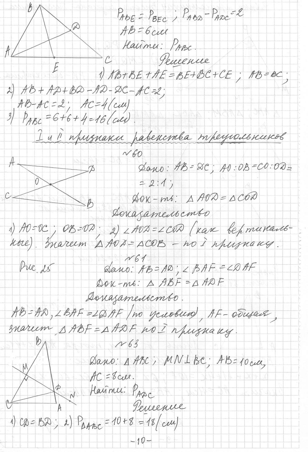 ГДЗ (решебник) к сборнику Мерзляк А.Г. и др. Дидактические материалы по  геометрии для 7 класса ОНЛАЙН