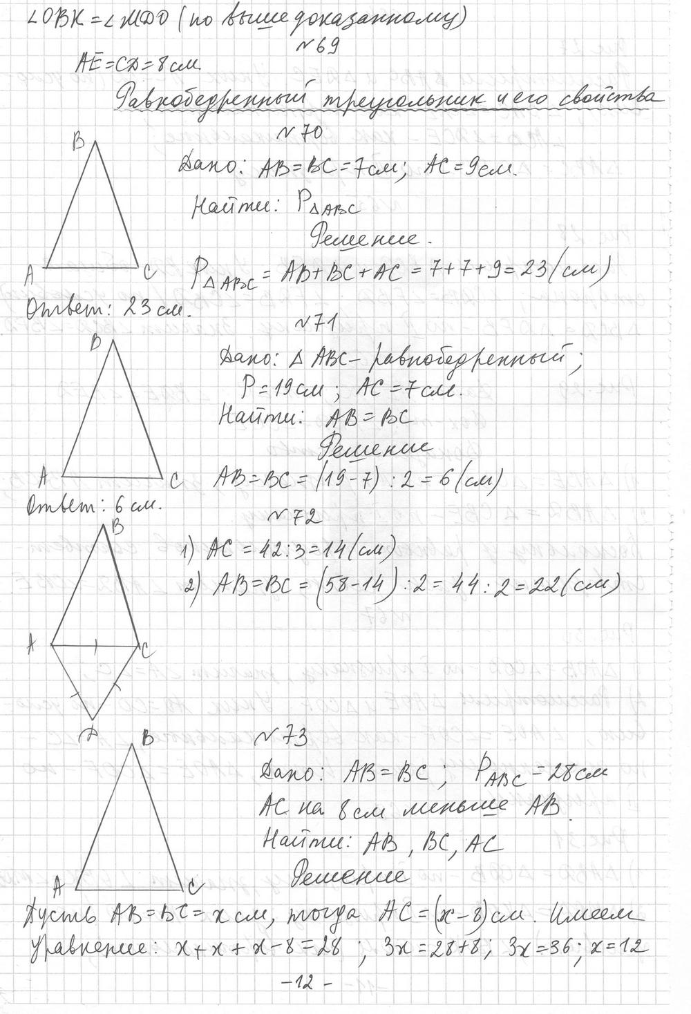 Ответы дидактические материалы 7 класс геометрия мерзляк. Геометрия 7 класс Мерзляк дидактические материалы гдз.