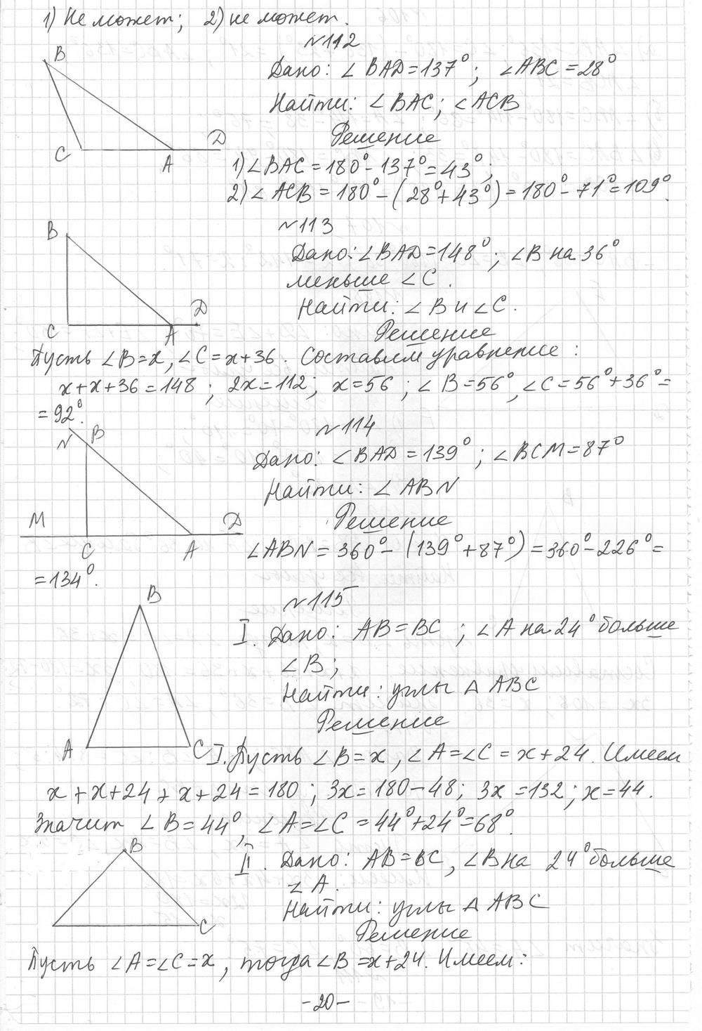 Геометрия 7 класс номер 65