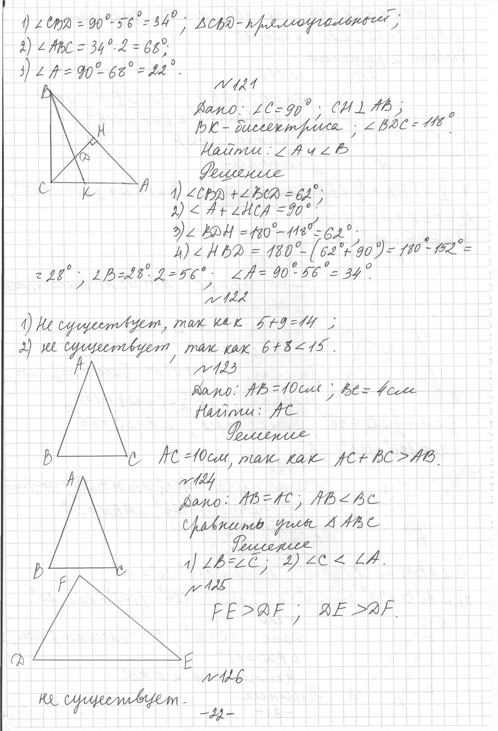 Дидактические материалы 8 класс геометрия мерзляк читать. Дидактика 7 класс геометрия Мерзляк. Геометрия 7 класс дидактические материалы.