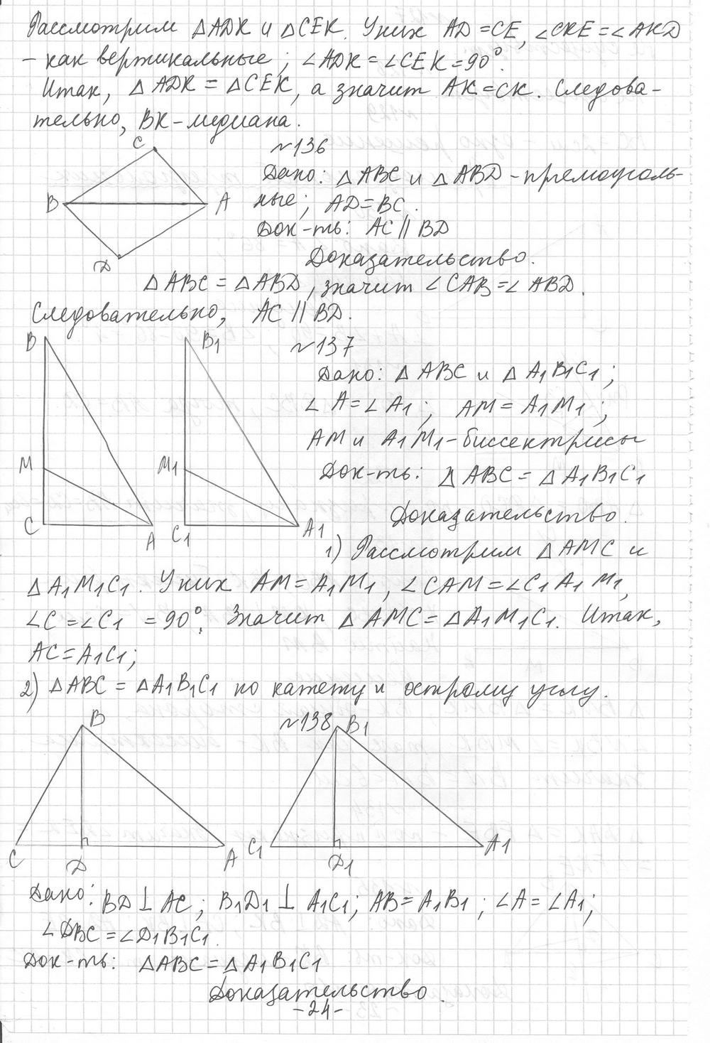 Мерзляк полонский геометрия 7 класс дидактические материалы. Геометрия 7 класс Мерзляк дидактические материалы. Дидактические материалы по геометрии 7 класс Рабинович.