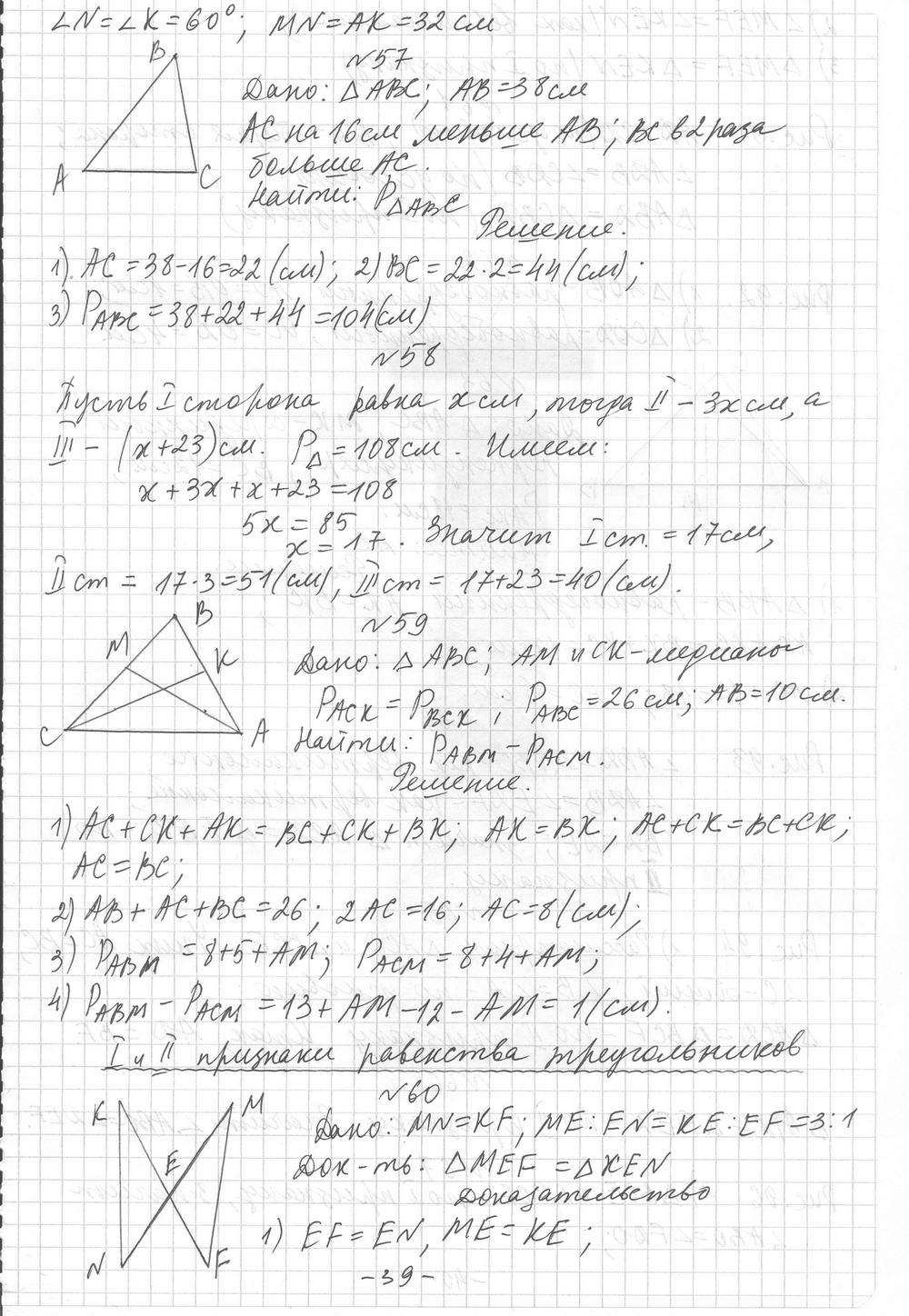 Дидактические материалы 8 класс геометрия мерзляк читать. Дидактика 7 класс геометрия Мерзляк. Геометрия 10 класс Мерзляк дидактические материалы.