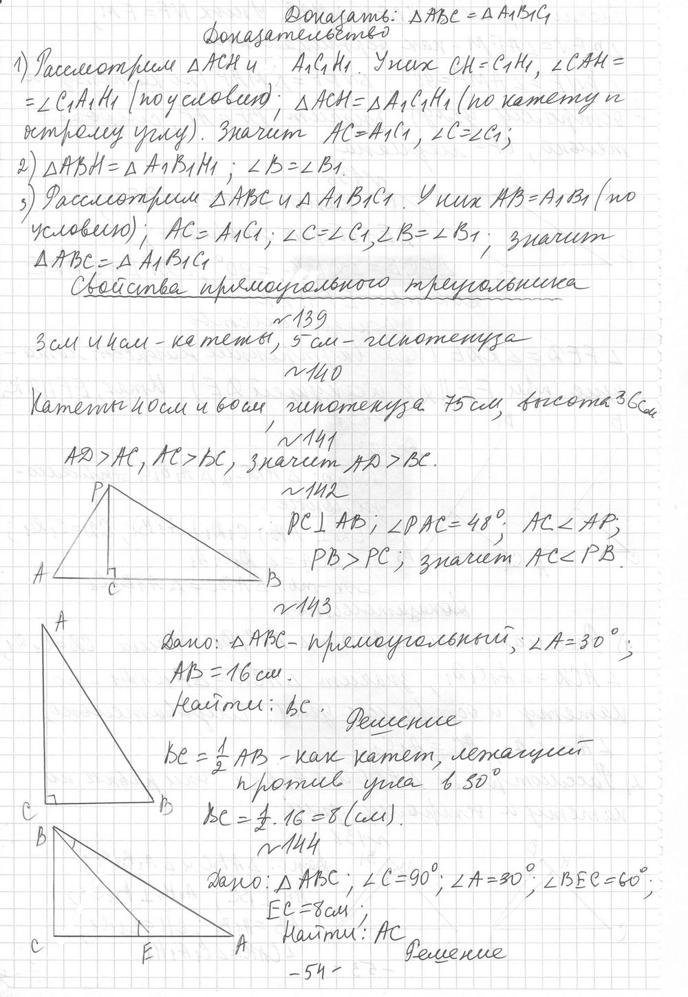 Мерзляк 7 геометрия дидактические