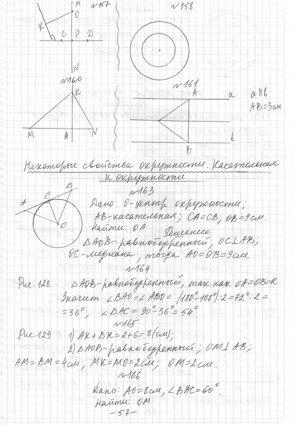 Геометрия 8 класс мерзляк ответы на вопросы. Геометрия 7 класс Мерзляк сборник задач. Дидактика 8 класс геометрия Мерзляк.