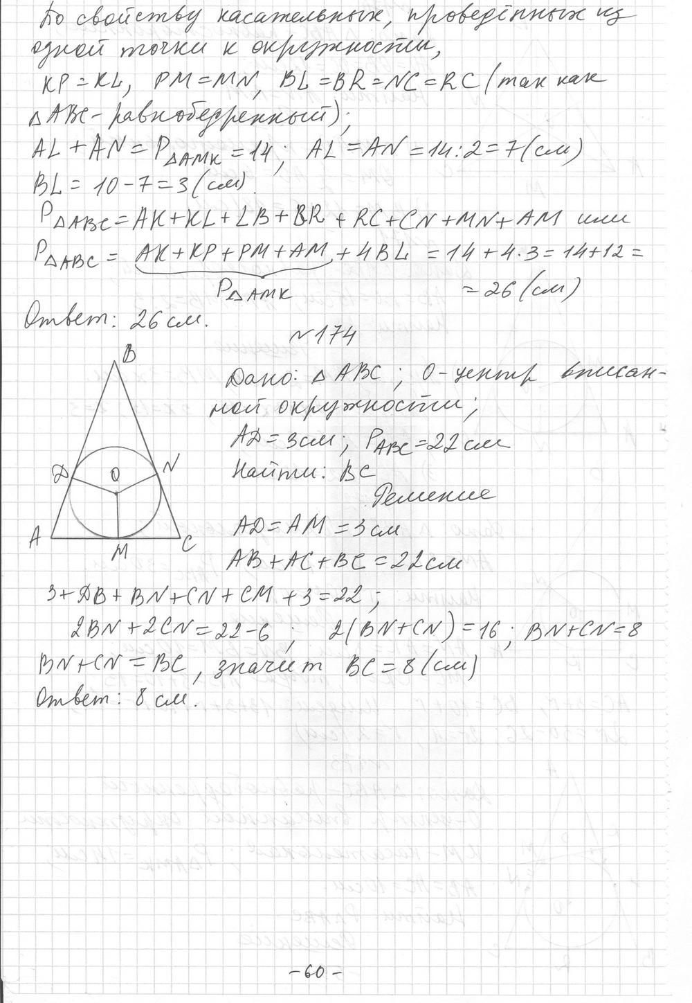 Дидактические материалы 8 класс геометрия мерзляк читать. Геометрия 7 класс Мерзляк сборник задач. Дидактические материалы по алгебре и геометрии 7 класс. Геометрия 7 класс Мерзляк дидактические материалы ответы.