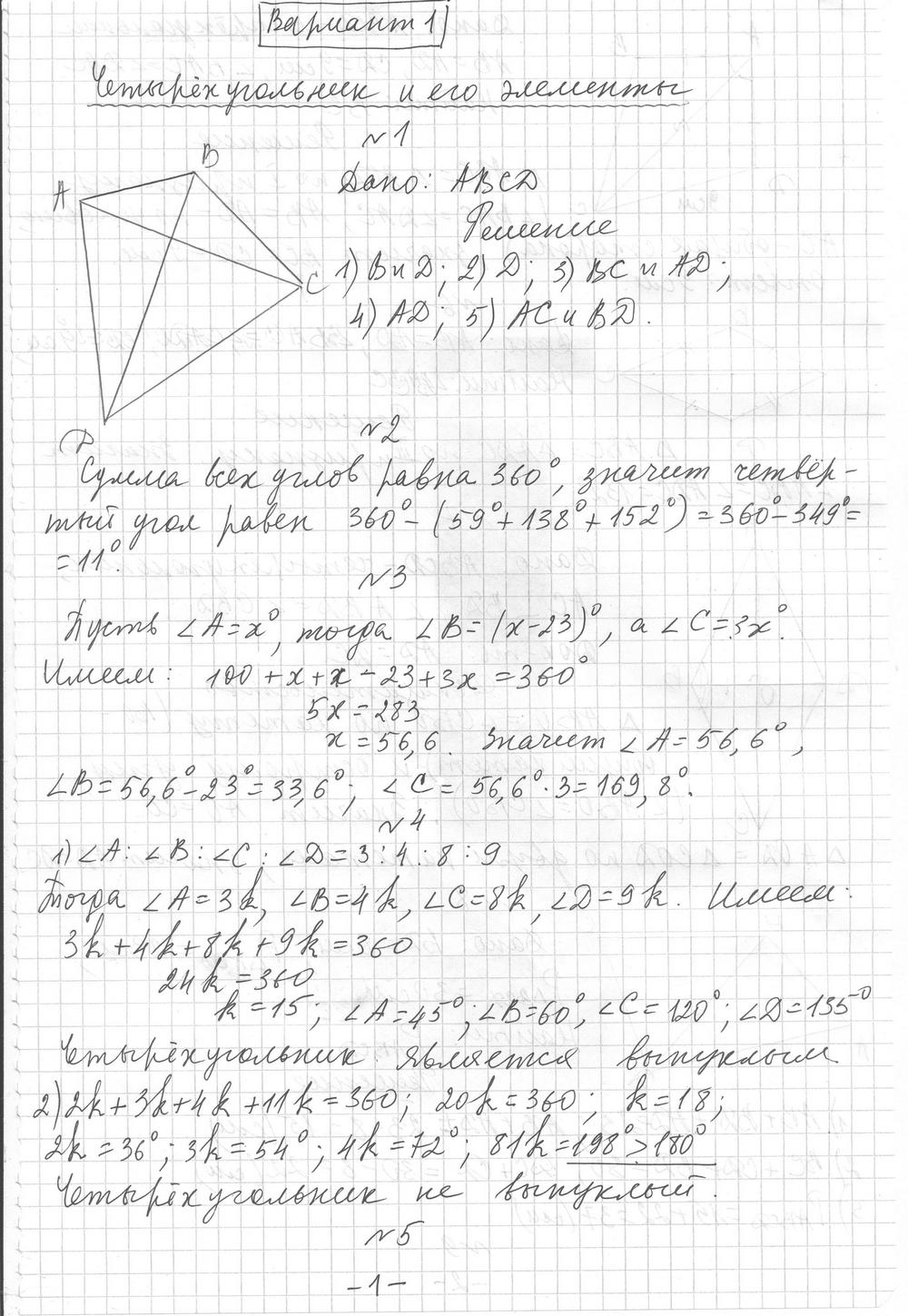 Дидактические материалы 8 класс геометрия мерзляк читать. Геометрия 8 класс Мерзляк дидактические материалы.