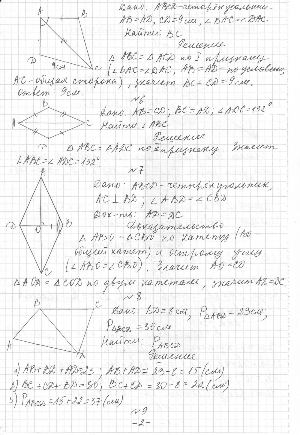 Геометрия 10 класс мерзляк дидактические. Дидактические материалы по геометрии 8 класс Мерзляк. Геометрия 8 класс Мерзляк номер 18.