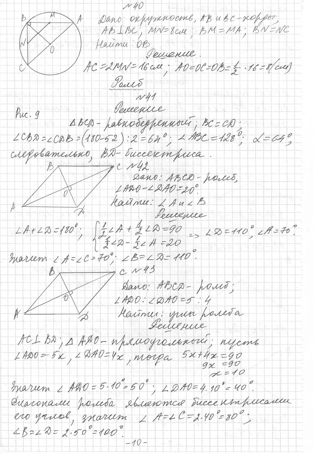 Дидактические материалы 8 класс геометрия мерзляк читать. Геометрия 8 класс Мерзляк сборник задач. Геометрия 8 класс Мерзляк дидактические материалы.